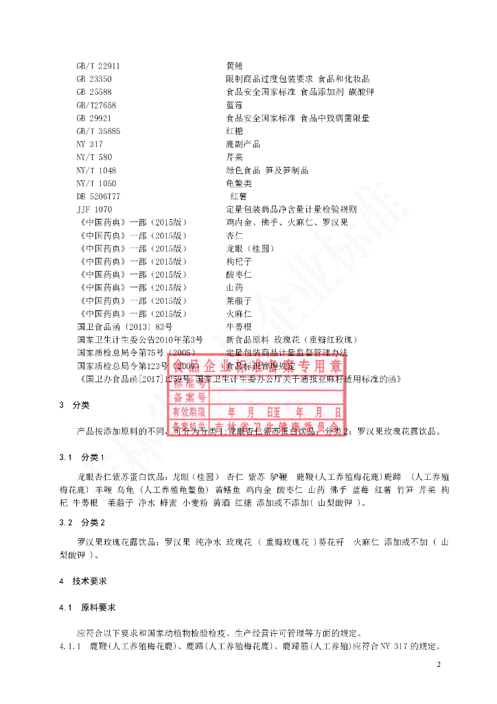 Q/JDYT 0003S-2021 标准预览