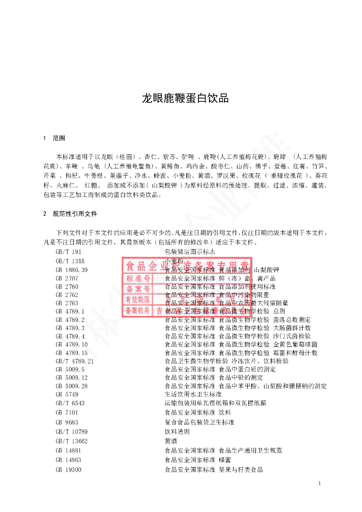 Q/JDYT 0003S-2021 标准预览