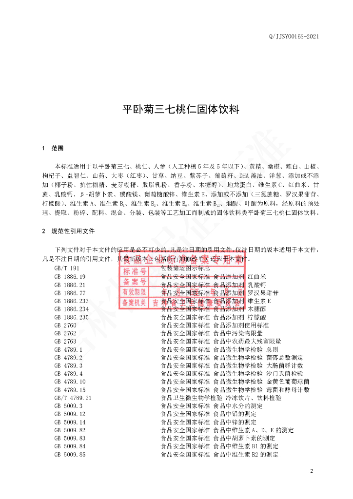 Q/JJSY 0016S-2021 标准预览