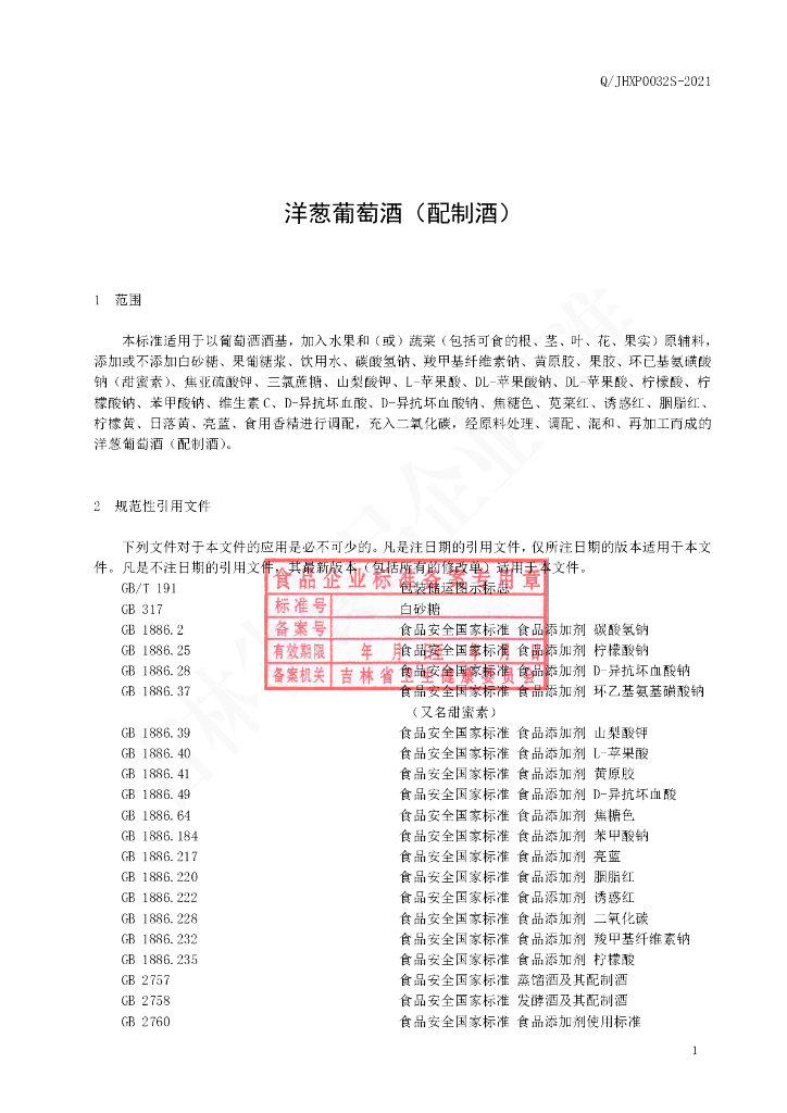 Q/JHXP 0032S-2021 标准预览