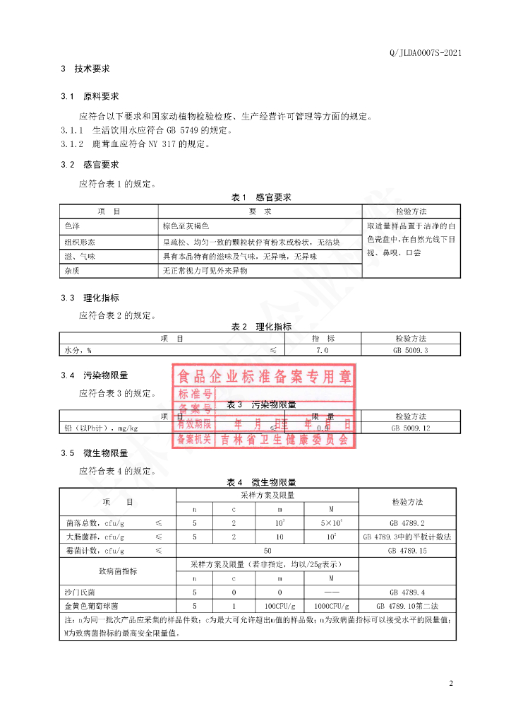 Q/JLDA 0007S-2021 标准预览