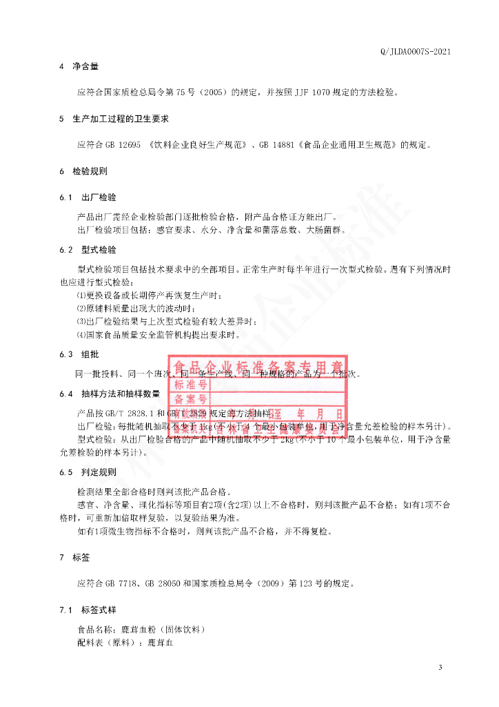 Q/JLDA 0007S-2021 标准预览