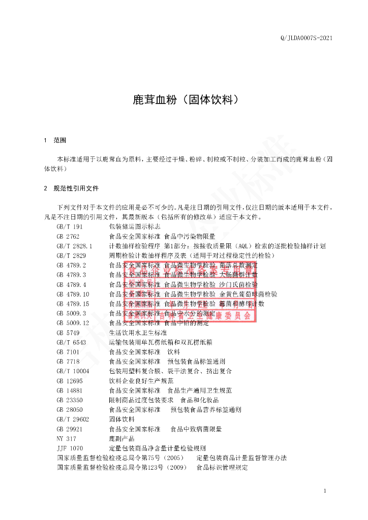Q/JLDA 0007S-2021 标准预览