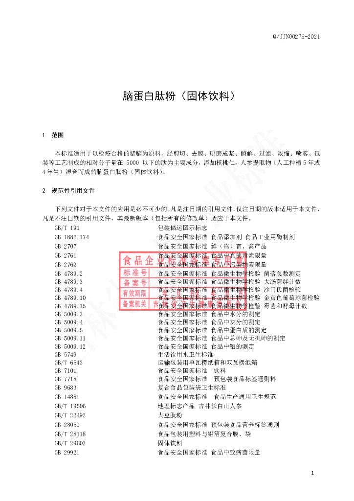 Q/JJN 0027S-2021 标准预览