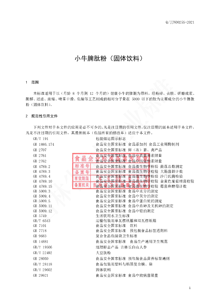 Q/JJN 0025S-2021 标准预览