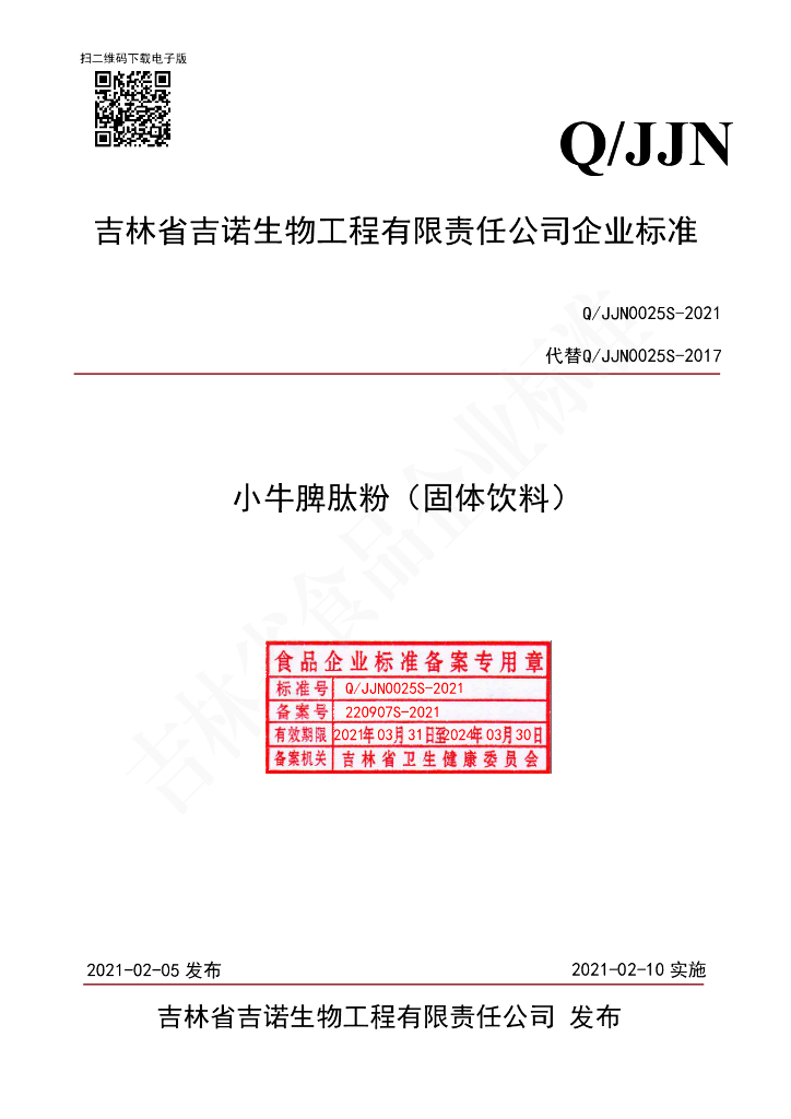 Q/JJN 0025S-2021 标准预览