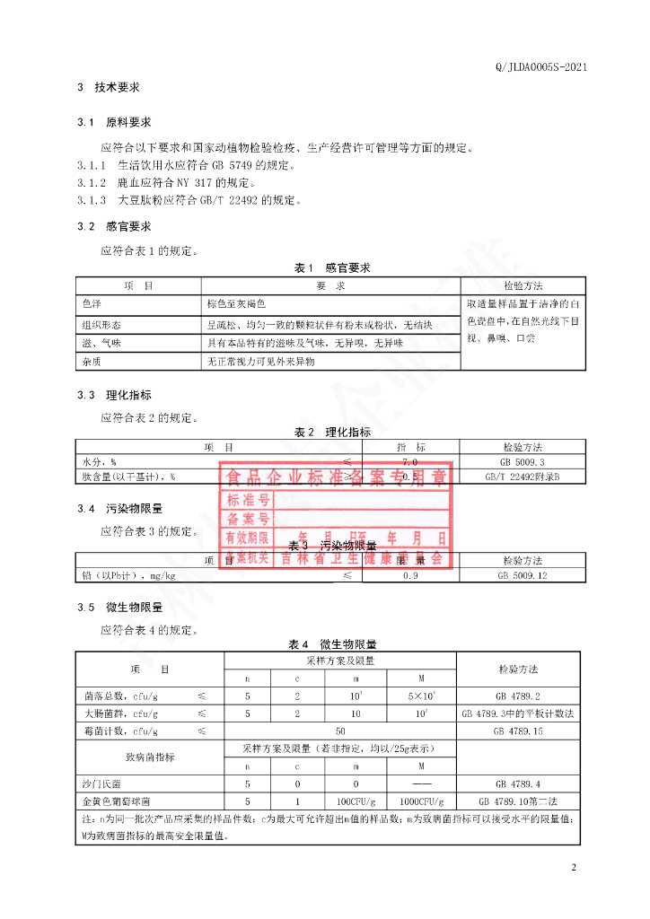 Q/JLDA 0005S-2021 标准预览