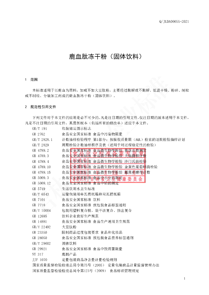Q/JLDA 0005S-2021 标准预览