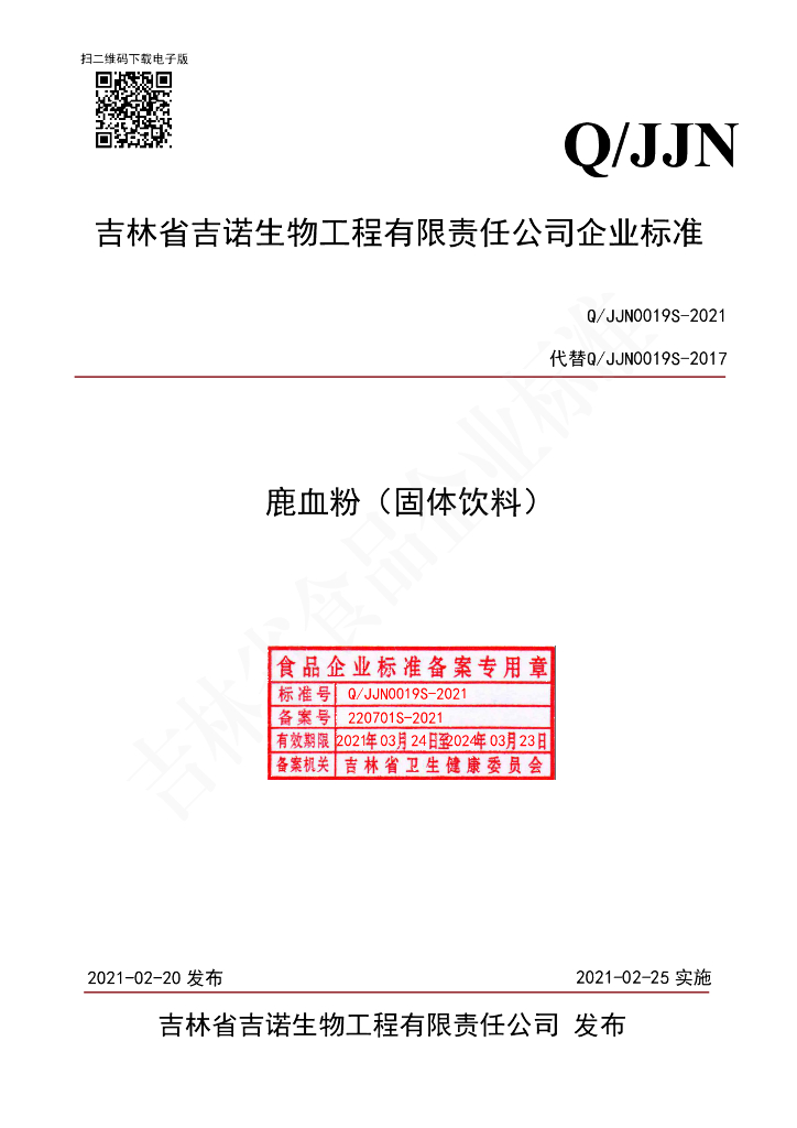 Q/JJN 0019S-2021 标准预览