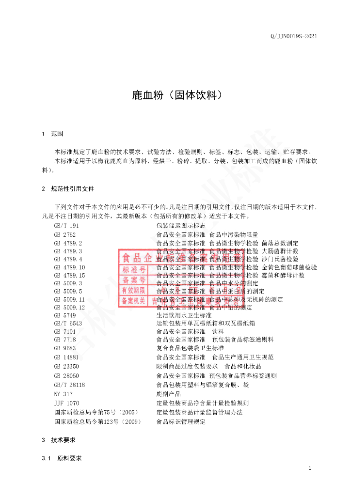 Q/JJN 0019S-2021 标准预览