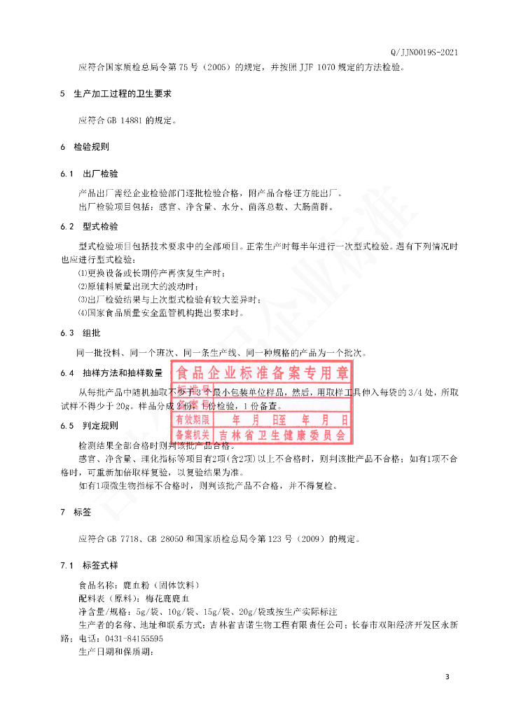 Q/JJN 0019S-2021 标准预览