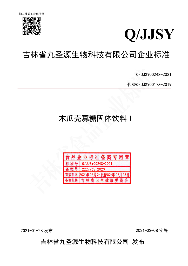 Q/JJSY 0024S-2021 标准预览