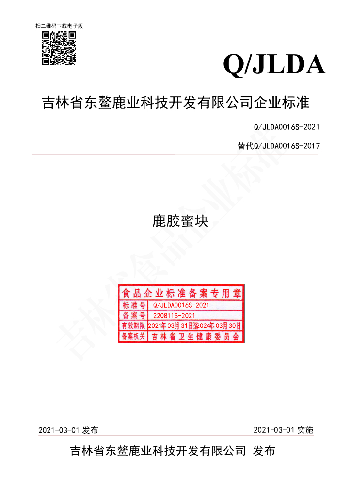 Q/JLDA 0016S-2021 标准预览
