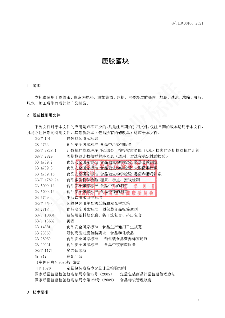 Q/JLDA 0016S-2021 标准预览