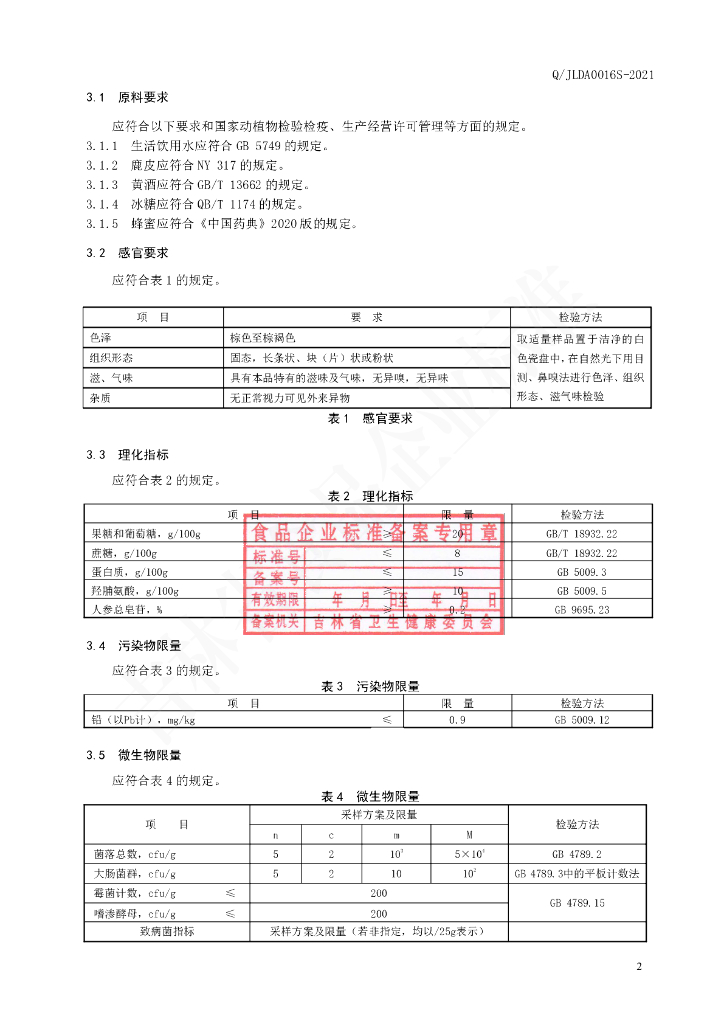 Q/JLDA 0016S-2021 标准预览