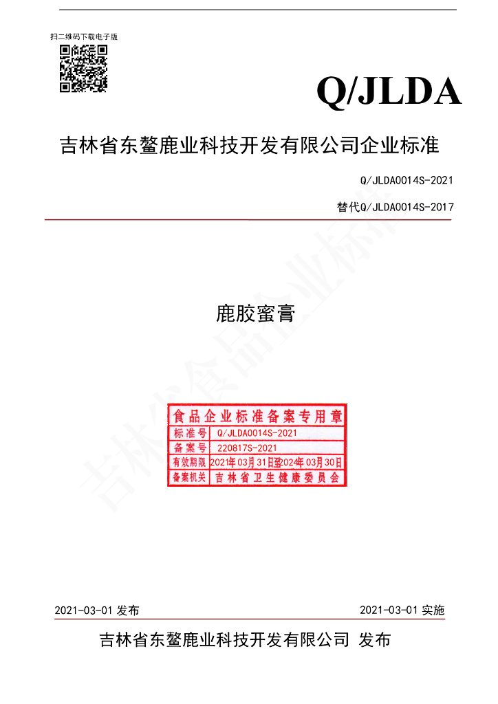 Q/JLDA 0014S-2021 标准预览