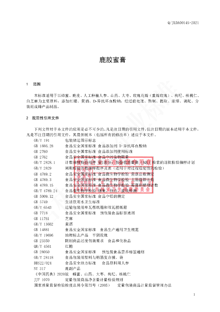 Q/JLDA 0014S-2021 标准预览