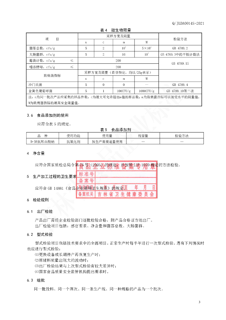 Q/JLDA 0014S-2021 标准预览