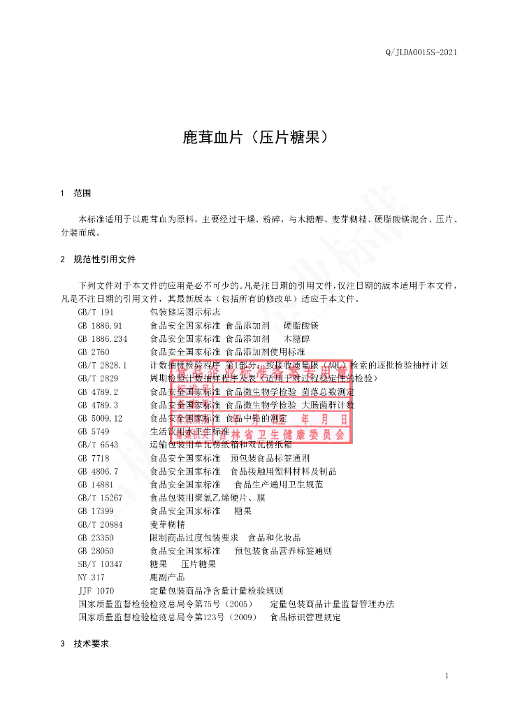 Q/JLDA 0015S-2021 标准预览