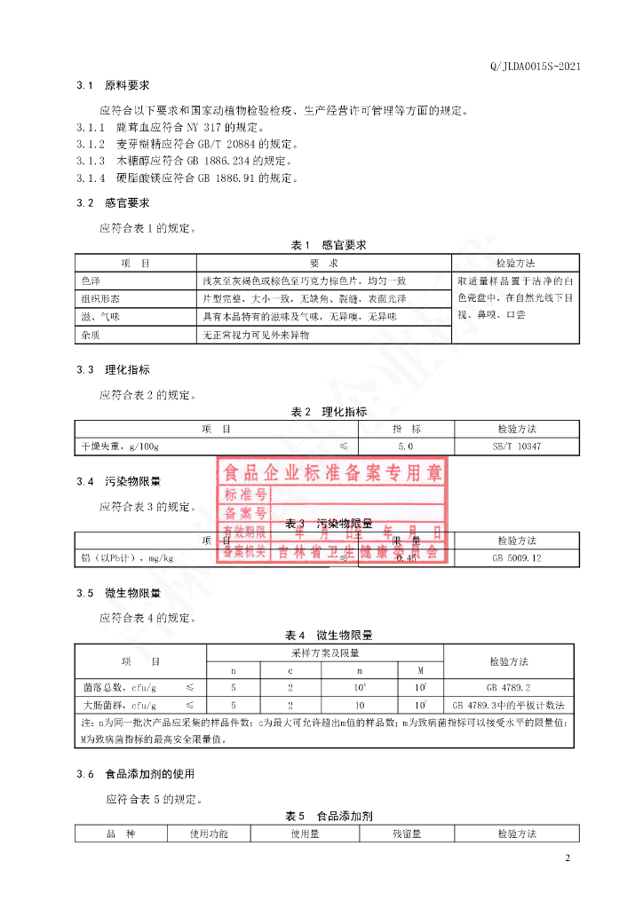 Q/JLDA 0015S-2021 标准预览
