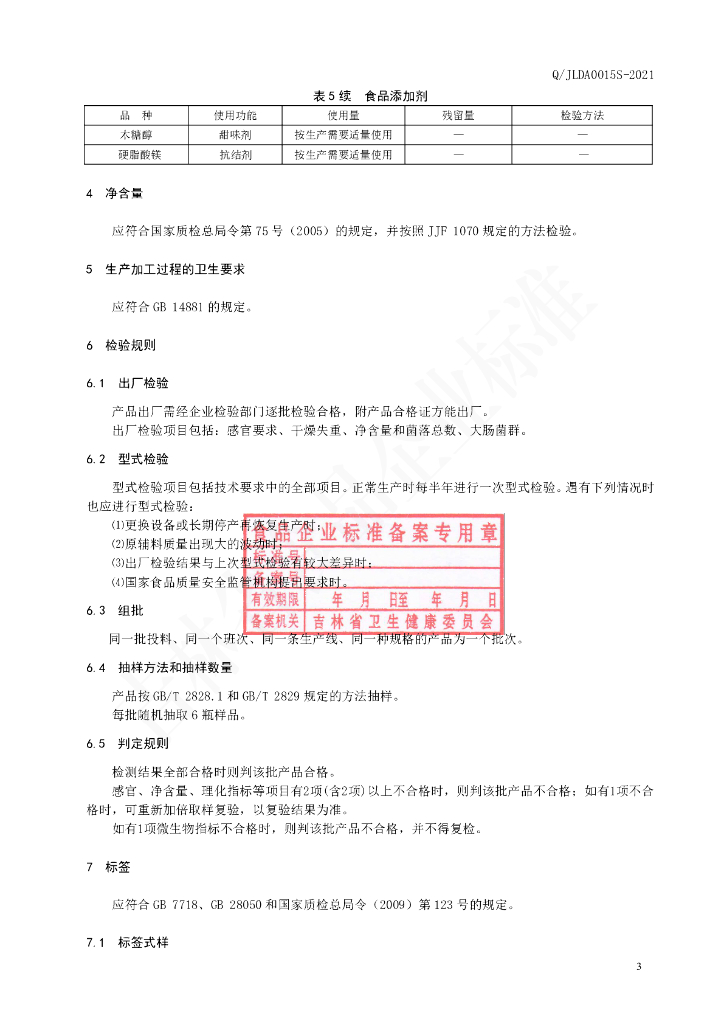 Q/JLDA 0015S-2021 标准预览