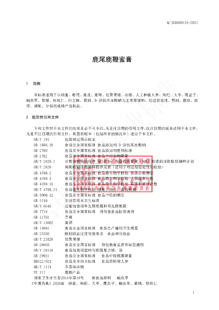 Q/JLDA 0013S-2021 标准预览