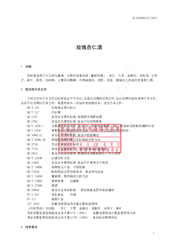 Q/JLDA 0011S-2021 标准预览