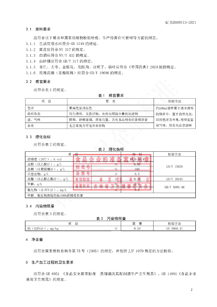 Q/JLDA 0011S-2021 标准预览