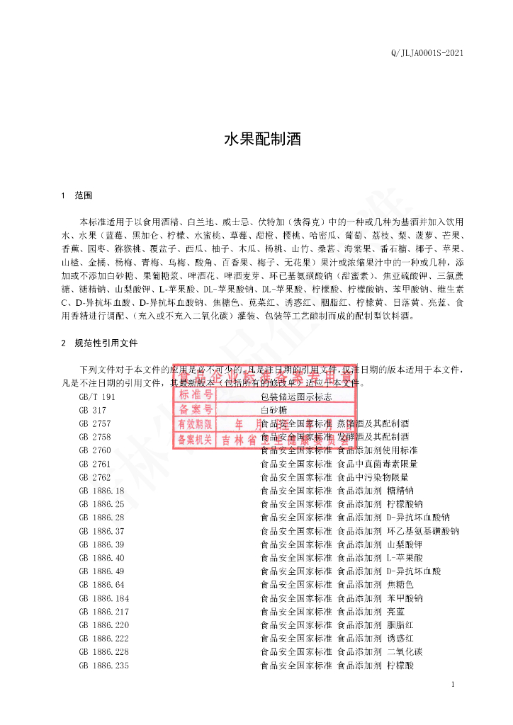 Q/JLJA 0001S-2021 标准预览