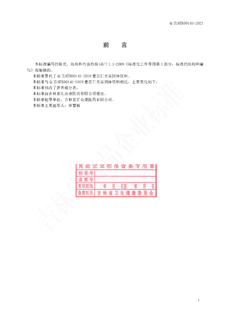 Q/JLHZK 0014S-2021 标准预览