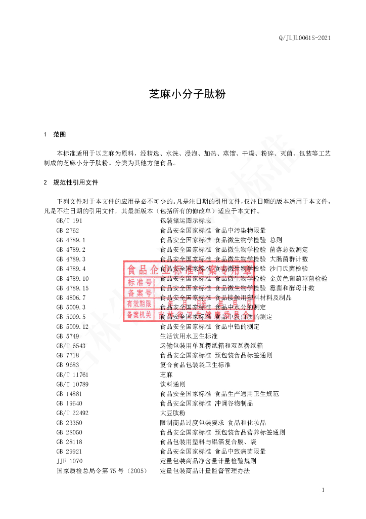 Q/JLJL 0061S-2021 标准预览
