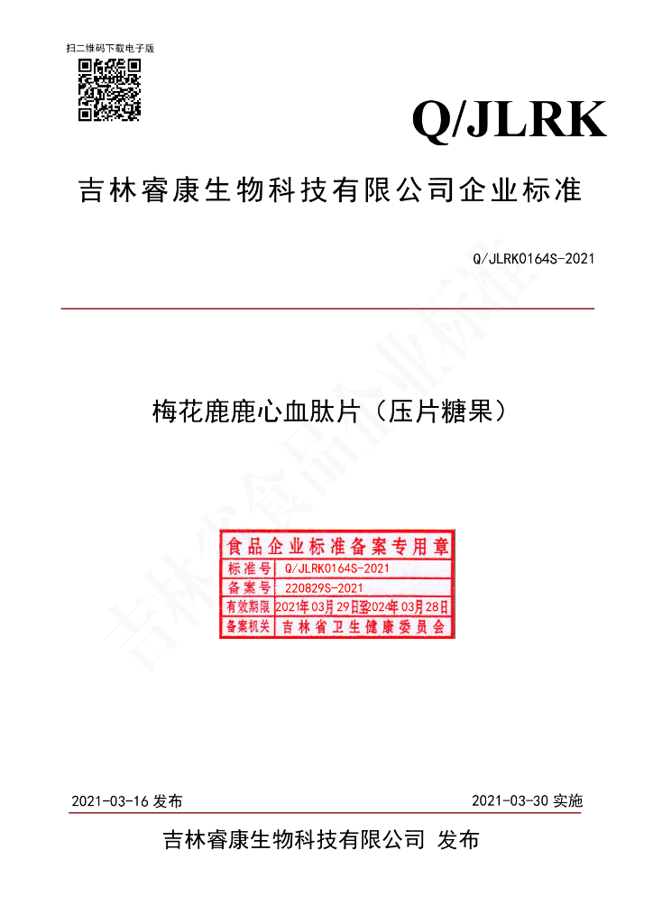Q/JLRK 0164S-2021 标准预览