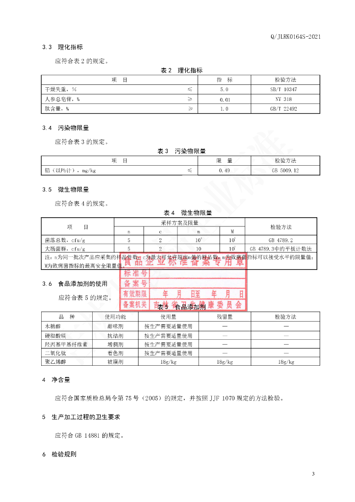 Q/JLRK 0164S-2021 标准预览