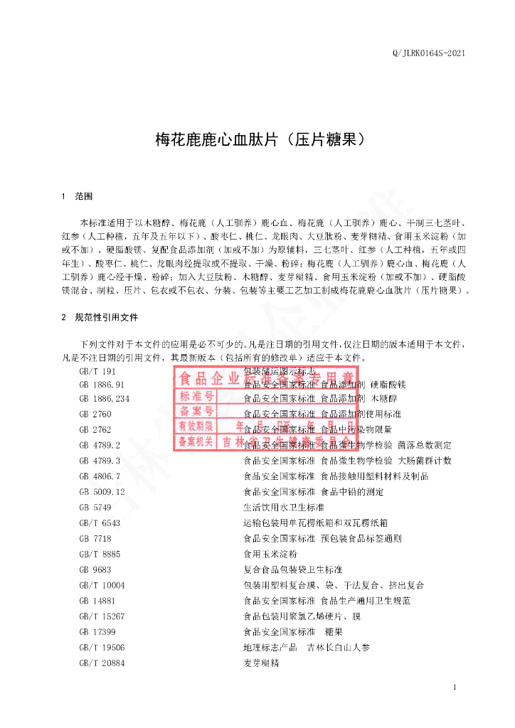 Q/JLRK 0164S-2021 标准预览