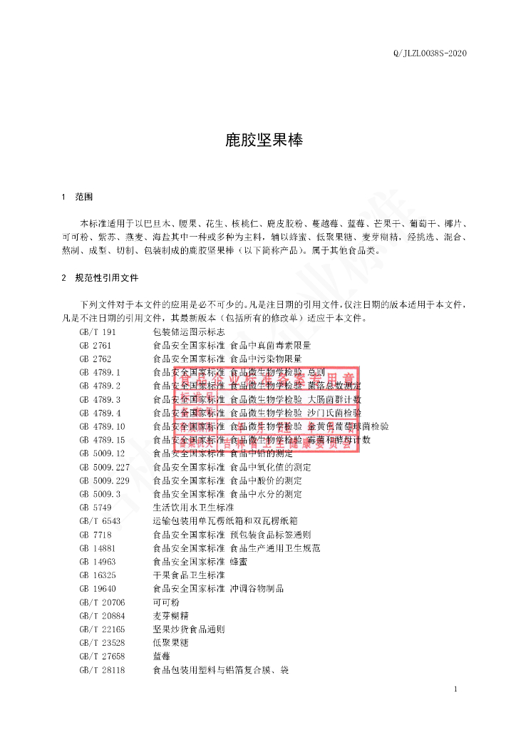 Q/JLZL 0038S-2020 标准预览