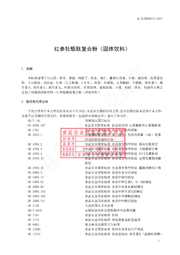 Q/JLZH 0087S-2021 标准预览
