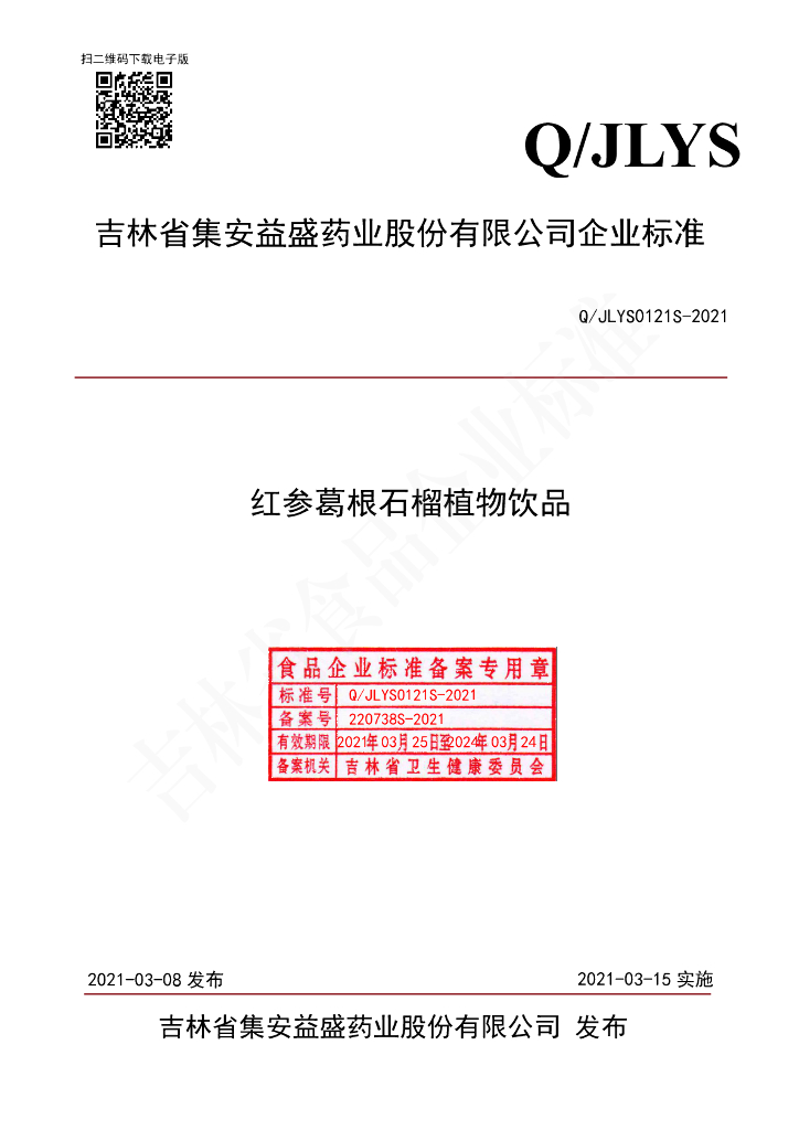 Q/JLYS 0121S-2021 标准预览