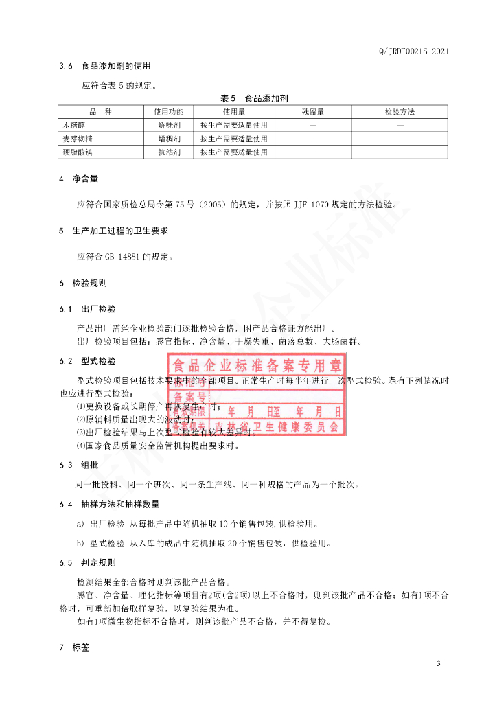 Q/JRDF 0021S-2021 标准预览