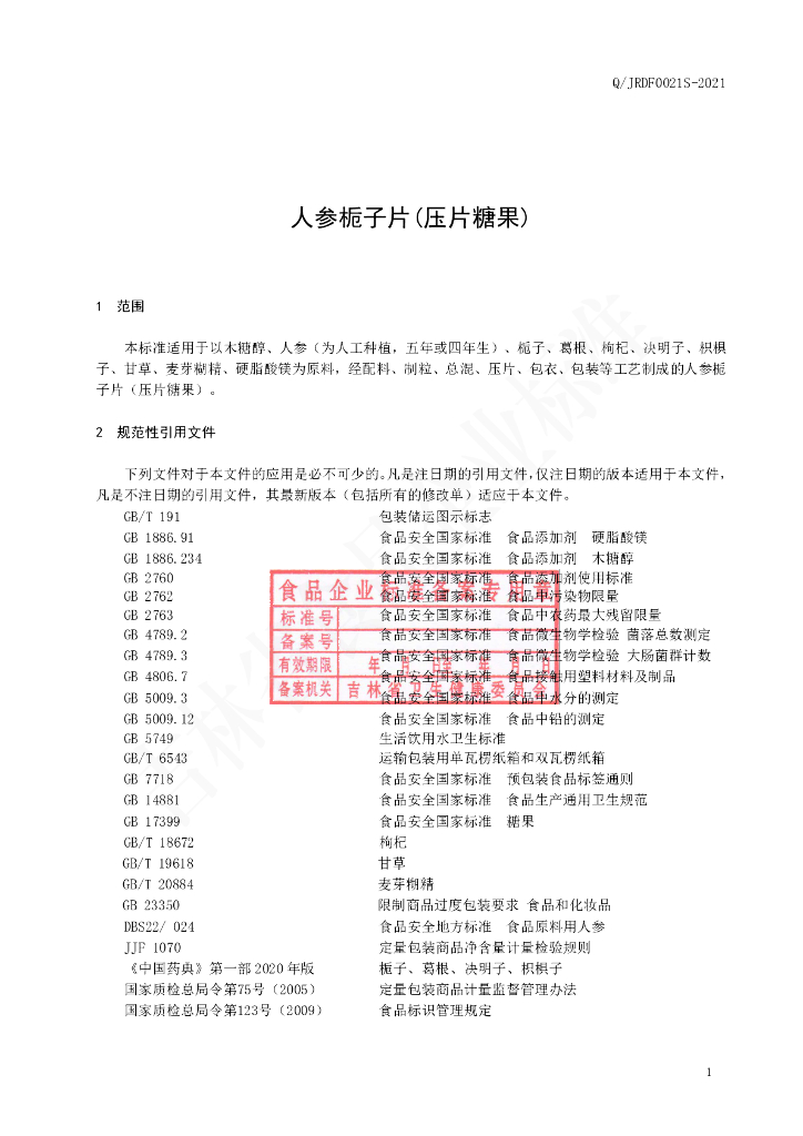 Q/JRDF 0021S-2021 标准预览