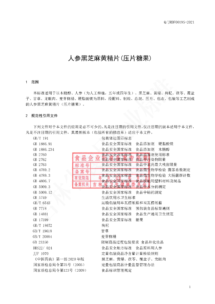 Q/JRDF 0019S-2021 标准预览