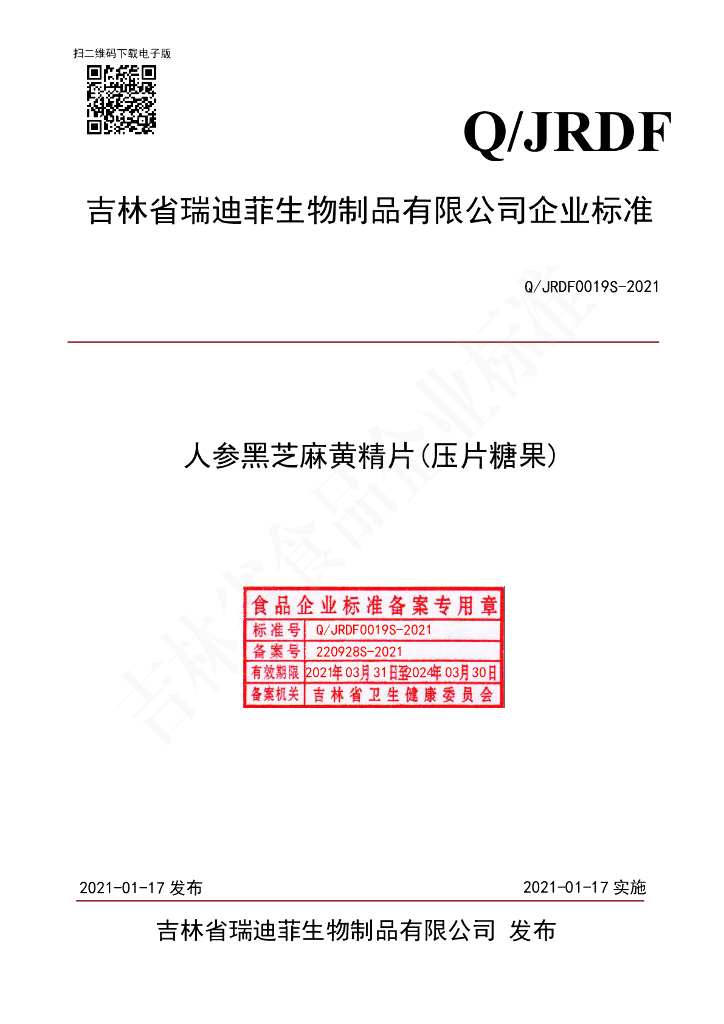 Q/JRDF 0019S-2021 标准预览
