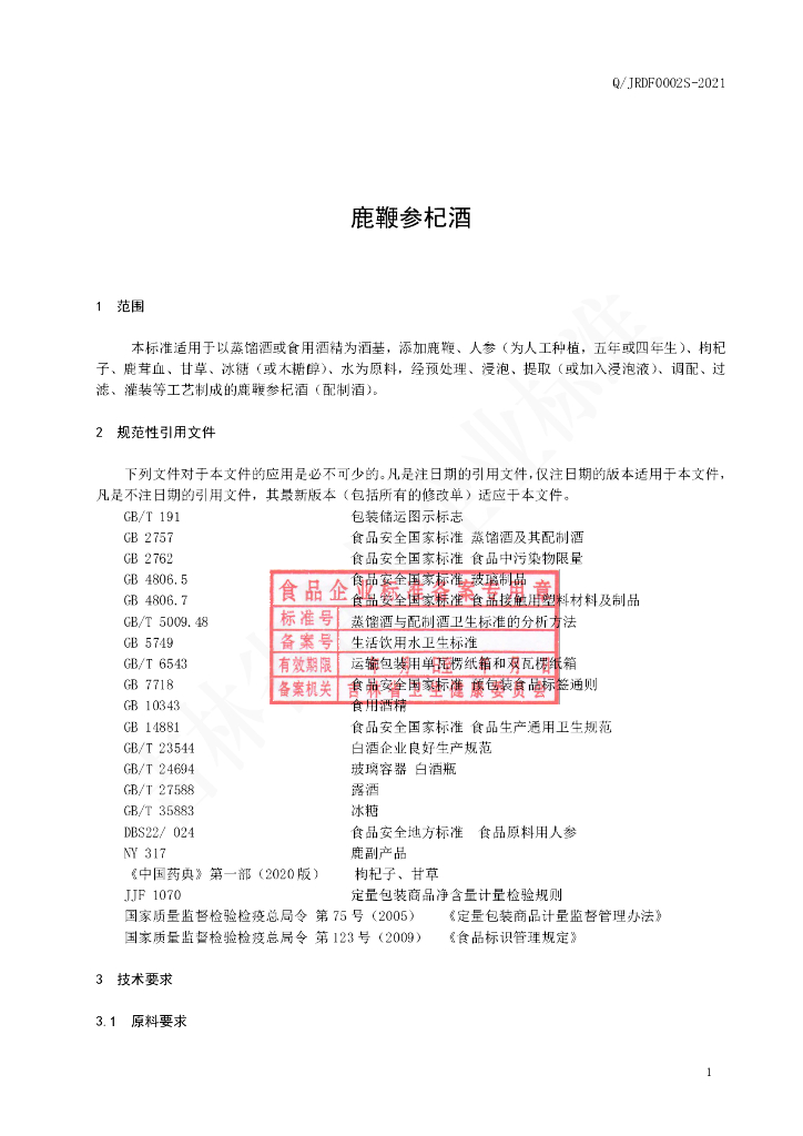 Q/JRDF 0002S-2021 标准预览