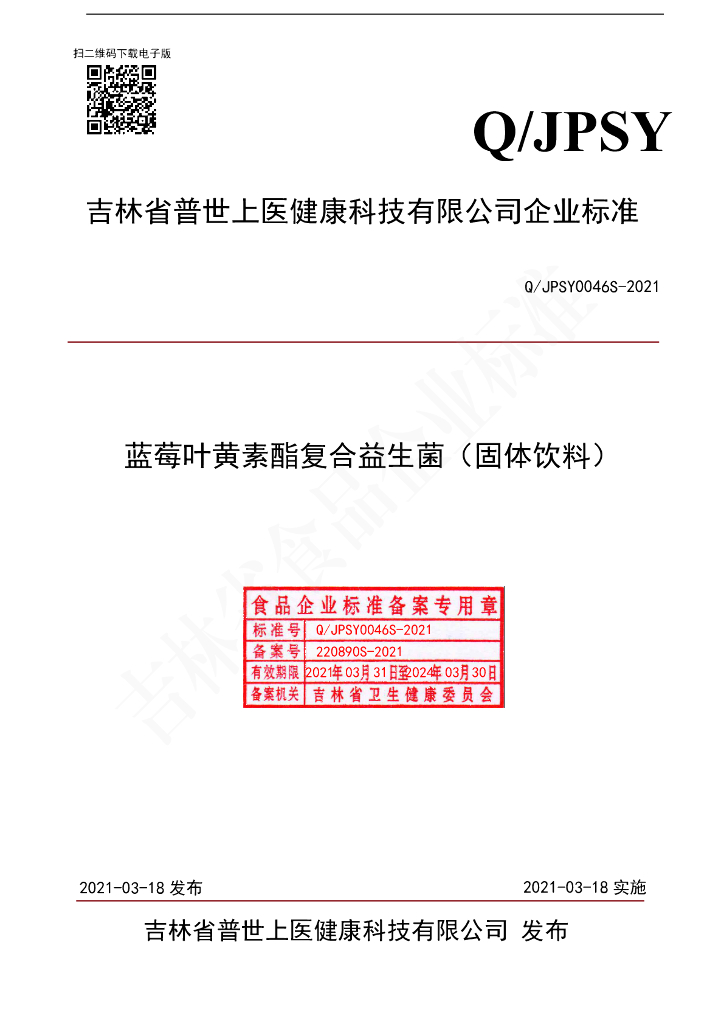 Q/JPSY 0046S-2021 标准预览