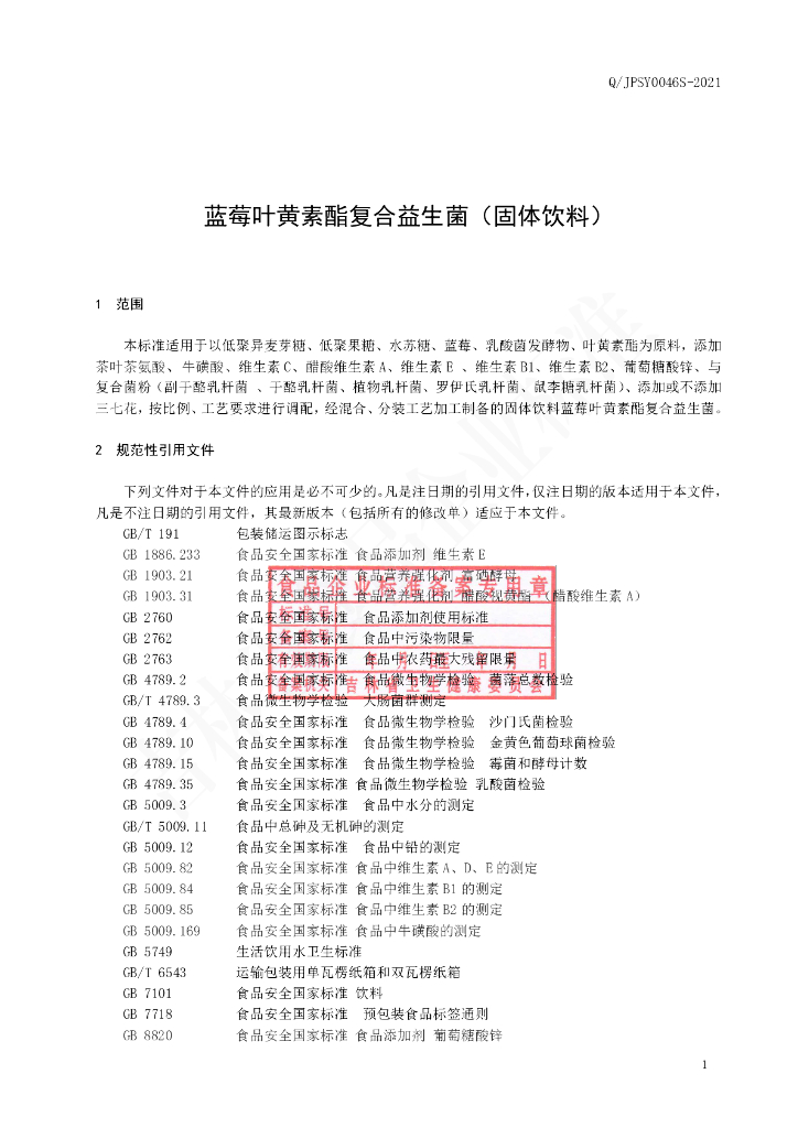 Q/JPSY 0046S-2021 标准预览