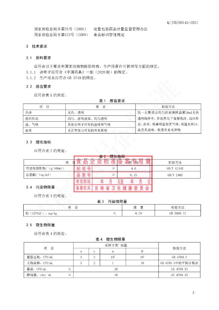 Q/JTDJ 0014S-2020 标准预览