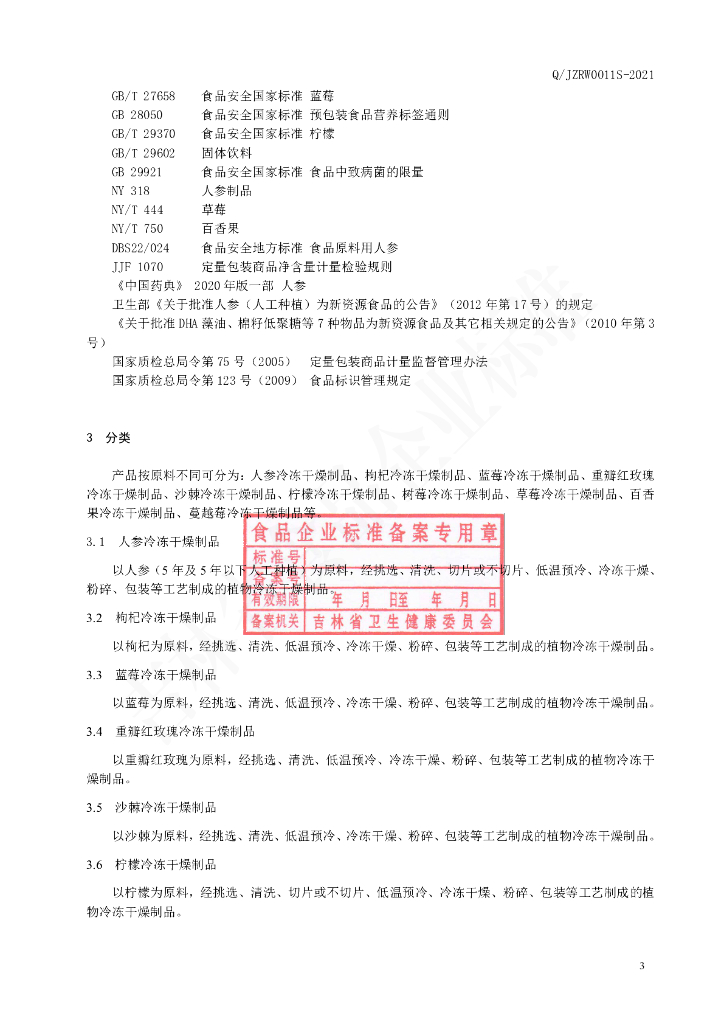 Q/JZRW 0011S-2021 标准预览