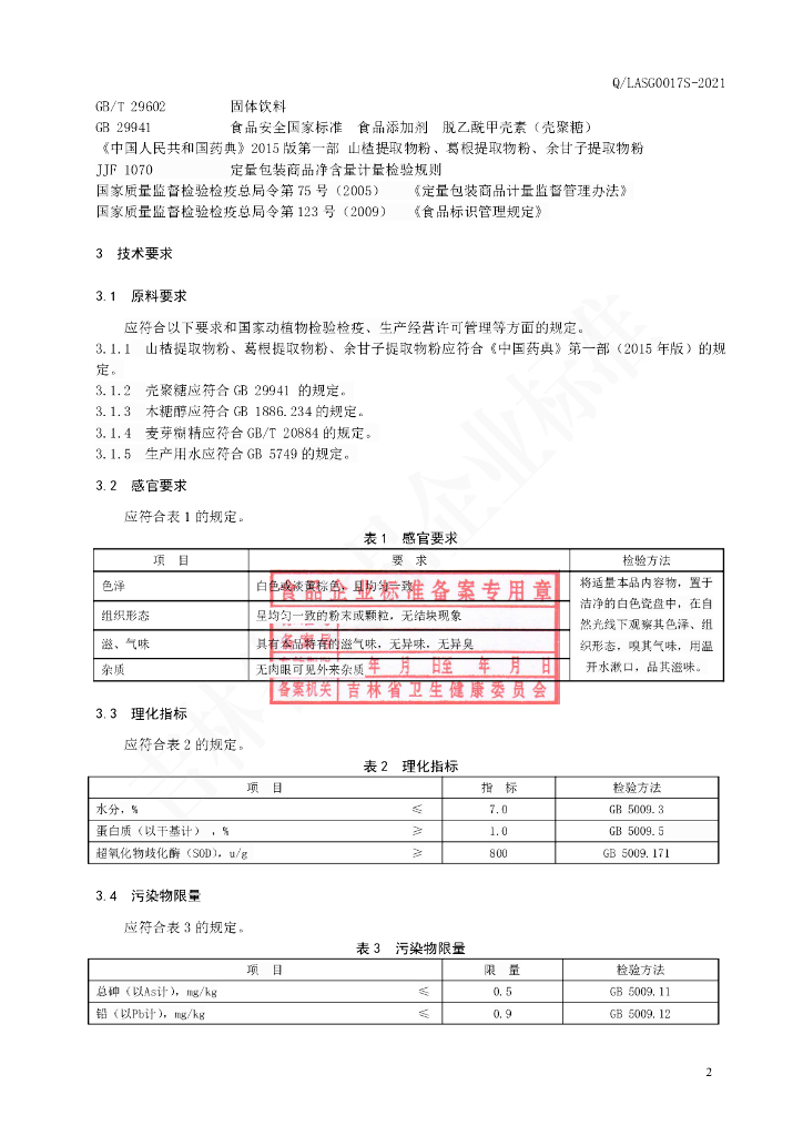 Q/LASG 0017S-2021 标准预览