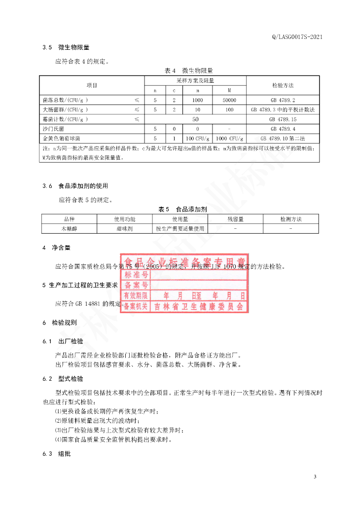 Q/LASG 0017S-2021 标准预览