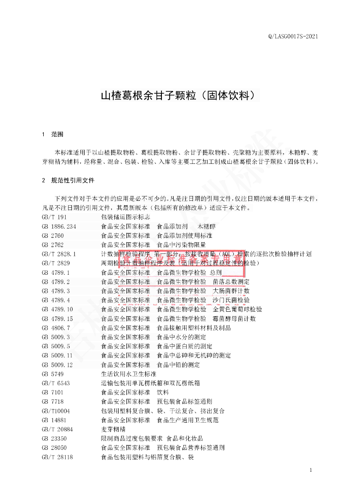 Q/LASG 0017S-2021 标准预览