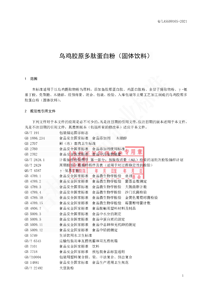 Q/LASG 0016S-2021 标准预览